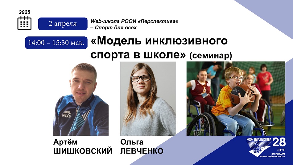 Инклюзивный спорт в школе: как объединить детей с разными возможностями на уроках физкультуры
