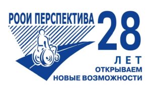 Логотип 28 лет "Перспективы"