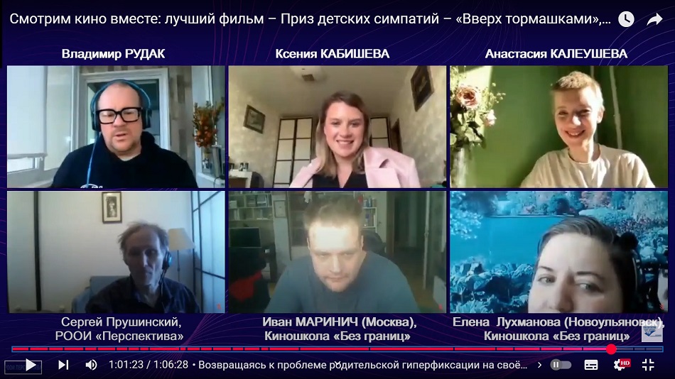 Скриншот видеозаписи онлайн-обсуждения художественного фильма «Вверх тормашками» (Италия, 2022) - 20 марта 2025