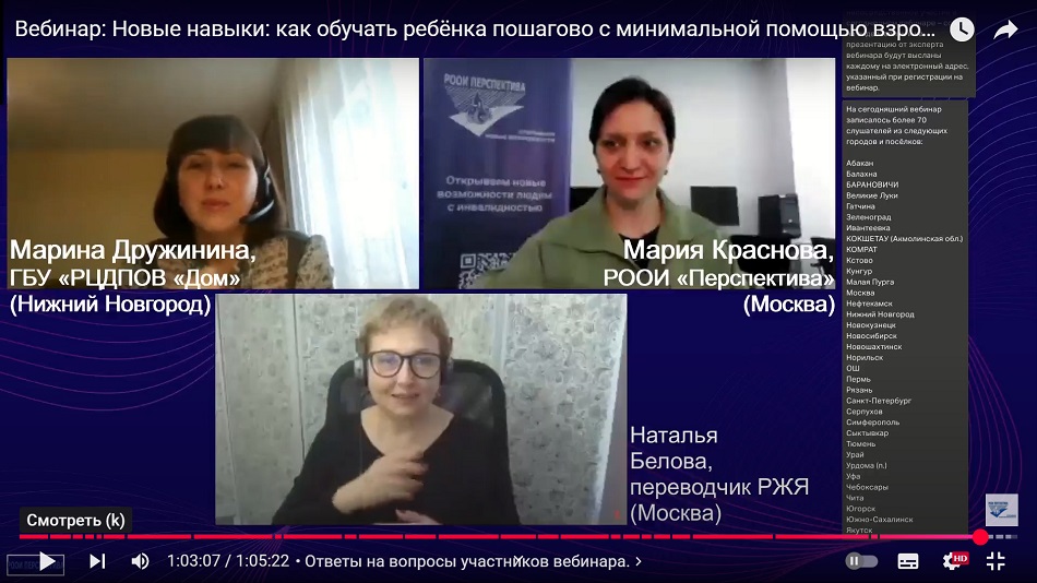Скриншот видеозаписи вебинара 1 апреля 2025 о пошаговом обучении ребёнка с минимальной помощью взрослого