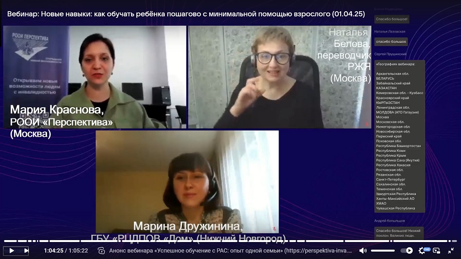 Скриншот видеозаписи вебинара 1 апреля 2025 о пошаговом обучении ребёнка с минимальной помощью взрослого