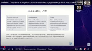 Скриншот видеозаписи межрегионального вебинара 4 апреля 2025 о социальном и профессиональном самоопределении детей и подростков с инвалидностью в Москве и регионах