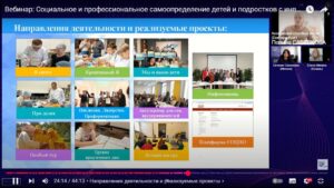 Скриншот видеозаписи межрегионального вебинара 4 апреля 2025 о социальном и профессиональном самоопределении детей и подростков с инвалидностью в Москве и регионах