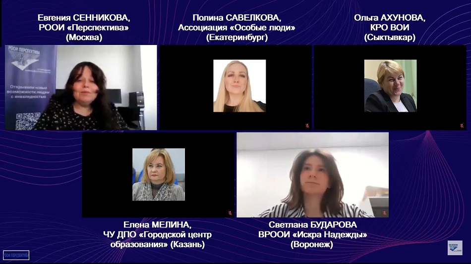 Скриншот видеозаписи межрегионального вебинара 4 апреля 2025 о социальном и профессиональном самоопределении детей и подростков с инвалидностью в Москве и регионах
