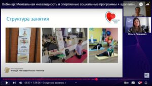Скриншот видеозаписи вебинара 3 апреля 2025 об адаптивной йоге для людей с особенностями ментального развития