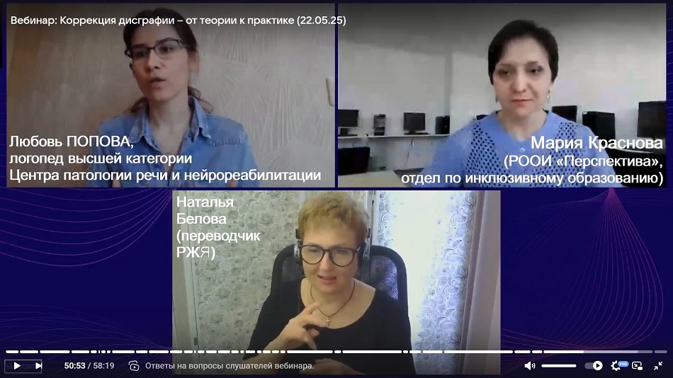 Скриншот видеозаписи вебинара 22 мая 2025 в 11 часов о практических рекомендациях логопеда высшей квалификации при нарушениях письменной речи (дисграфия)