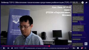 Скриншот видеозаписи вебинара 27 мая 2025 о технических средствах реабилитации (ТСР)
