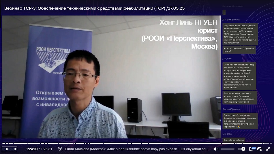 Скриншот видеозаписи вебинара 27 мая 2025 о технических средствах реабилитации (ТСР)