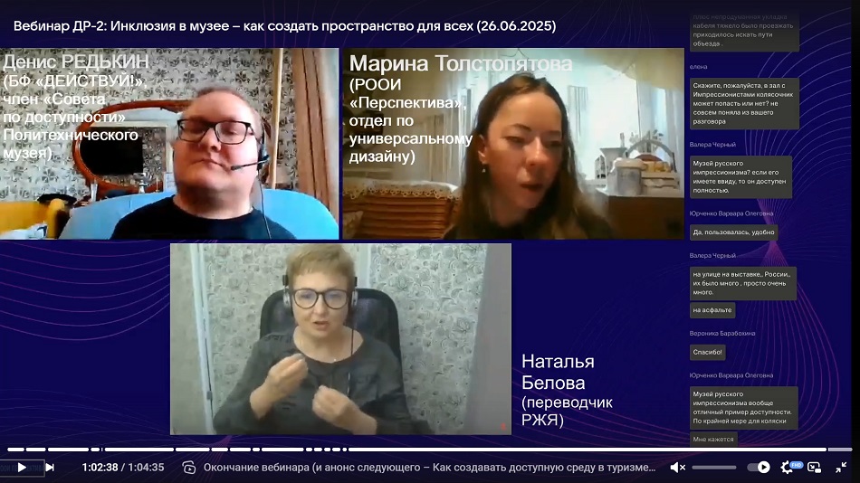Скриншот видеозаписи вебинара 26 июня 2025 об инфраструктурной доступности музеев для всех