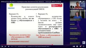 Скриншот видеозаписи вебинара 15 августа 2025 об индивидуальном образовательном маршруте ребёнка с инвалидностью или ОВЗ