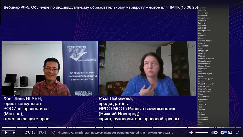 Скриншот видеозаписи вебинара 15 августа 2025 об индивидуальном образовательном маршруте ребёнка с инвалидностью или ОВЗ