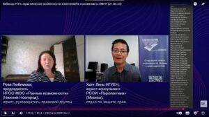 Скриншот видеозаписи вебинара 21 августа 2025 о практических особенностях изменений в Положении о ПМПК