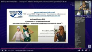 Скриншот видеозаписи вебинара 18 июня 2025 о различных проявлениях гиперопеки у родителей детей с инвалидностью и о способах избавления от неё