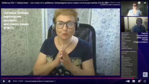 Скриншот видеозаписи вебинара 18 июня 2025 о различных проявлениях гиперопеки у родителей детей с инвалидностью и о способах избавления от неё