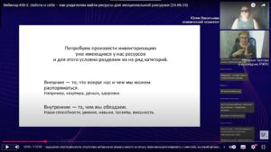 Скриншот видеозаписи вебинара 25 июня 2025 об эмоциональной разгрузке родителей детей с инвалидностью