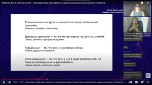 Скриншот видеозаписи вебинара 25 июня 2025 об эмоциональной разгрузке родителей детей с инвалидностью