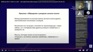 Скриншот видеозаписи вебинара 25 июня 2025 об эмоциональной разгрузке родителей детей с инвалидностью