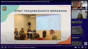 Скриншот видеозаписи вебинара 8 октября 2025 об опыте волонтёрства среди людей с НРИИ на мероприятиях, организованных фондом и на других площадках