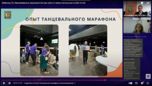 Скриншот видеозаписи вебинара 8 октября 2025 об опыте волонтёрства среди людей с НРИИ на мероприятиях, организованных фондом и на других площадках