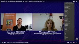 Скриншот видеозаписи вебинара 8 октября 2025 об опыте волонтёрства среди людей с НРИИ на мероприятиях, организованных фондом и на других площадках