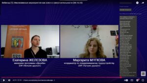 Скриншот видеозаписи вебинара 8 октября 2025 об опыте волонтёрства среди людей с НРИИ на мероприятиях, организованных фондом и на других площадках