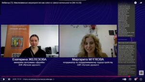 Скриншот видеозаписи вебинара 8 октября 2025 об опыте волонтёрства среди людей с НРИИ на мероприятиях, организованных фондом и на других площадках