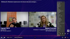 Скриншот видеозаписи вебинара 22 октября 2025 о практических и теоретических основах обучения социальным и бытовым навыкам молодых взрослых с нарушениями развития и интеллекта
