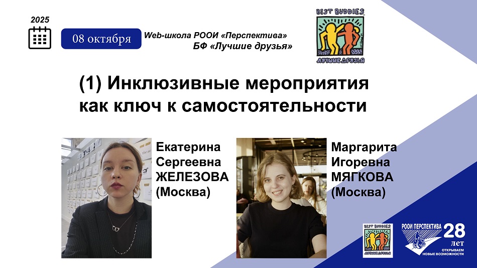 В роли волонтёров – молодые люди с нарушениями развития и интеллекта