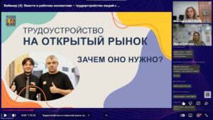 Скриншот видеозаписи вебинара 29 октября 2025 о трудоустройстве людей с нарушениями развития и интеллекта (опыт и результаты фонда «Лучшие друзья»)