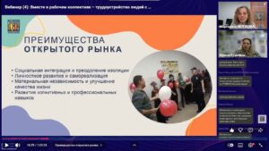 Скриншот видеозаписи вебинара 29 октября 2025 о трудоустройстве людей с нарушениями развития и интеллекта (опыт и результаты фонда «Лучшие друзья»)