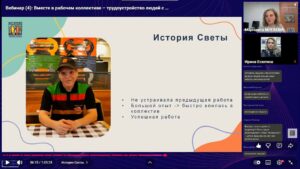 Скриншот видеозаписи вебинара 29 октября 2025 о трудоустройстве людей с нарушениями развития и интеллекта (опыт и результаты фонда «Лучшие друзья»)