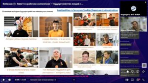 Скриншот видеозаписи вебинара 29 октября 2025 о трудоустройстве людей с нарушениями развития и интеллекта (опыт и результаты фонда «Лучшие друзья»)