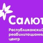Логотип: Республиканский реабилитационный центр Салют (Уфа)