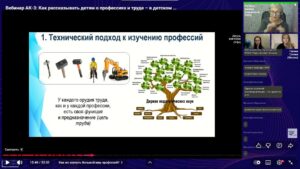 Скриншот видеозаписи вебинара 20 ноября 2025 в 17 ч о профориентации в детском саду и начальной школе