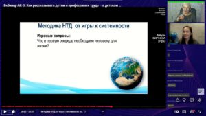 Скриншот видеозаписи вебинара 20 ноября 2025 в 17 ч о профориентации в детском саду и начальной школе