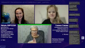 Скриншот видеозаписи вебинара 20 ноября 2025 в 17 ч о профориентации в детском саду и начальной школе