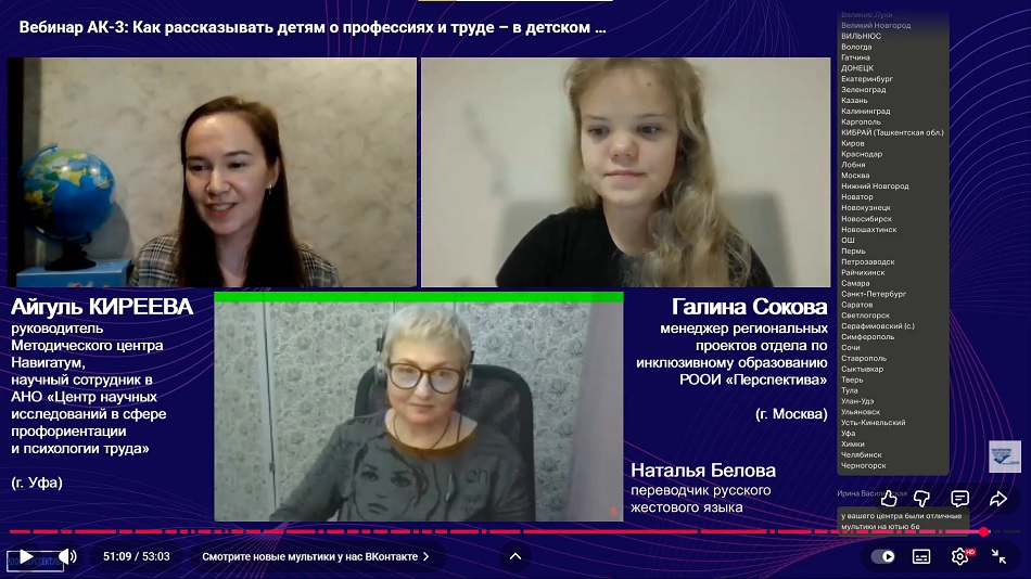 Скриншот видеозаписи вебинара 20 ноября 2025 в 17 ч о профориентации в детском саду и начальной школе