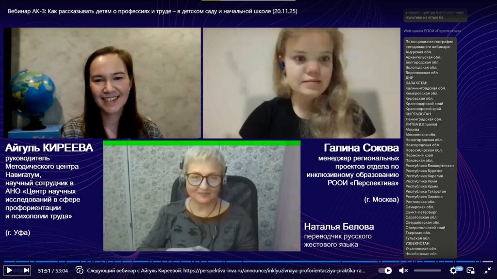 Скриншот видеозаписи вебинара 20 ноября 2025 в 17 ч о профориентации в детском саду и начальной школе