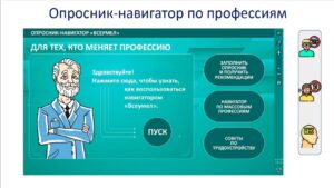 Скриншот видеозаписи вебинара 27 ноября 2025 в 17 ч об инструментах и форматах профориентации для детей и подростков с разными типами инвалидности