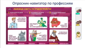 Скриншот видеозаписи вебинара 27 ноября 2025 в 17 ч об инструментах и форматах профориентации для детей и подростков с разными типами инвалидности