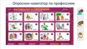 Скриншот видеозаписи вебинара 27 ноября 2025 в 17 ч об инструментах и форматах профориентации для детей и подростков с разными типами инвалидности