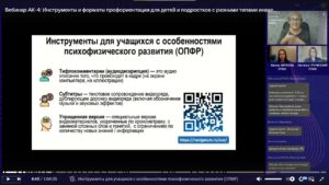 Скриншот видеозаписи вебинара 27 ноября 2025 в 17 ч об инструментах и форматах профориентации для детей и подростков с разными типами инвалидности