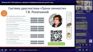 Скриншот видеозаписи вебинара 27 ноября 2025 в 17 ч об инструментах и форматах профориентации для детей и подростков с разными типами инвалидности