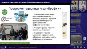 Скриншот видеозаписи вебинара 27 ноября 2025 в 17 ч об инструментах и форматах профориентации для детей и подростков с разными типами инвалидности