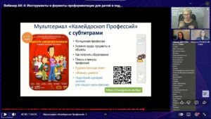 Скриншот видеозаписи вебинара 27 ноября 2025 в 17 ч об инструментах и форматах профориентации для детей и подростков с разными типами инвалидности