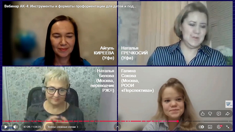 Скриншот видеозаписи вебинара 27 ноября 2025 в 17 ч об инструментах и форматах профориентации для детей и подростков с разными типами инвалидности