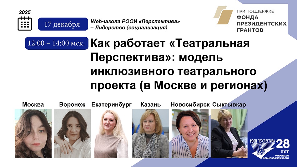 Инклюзивный театр: модель для сборки