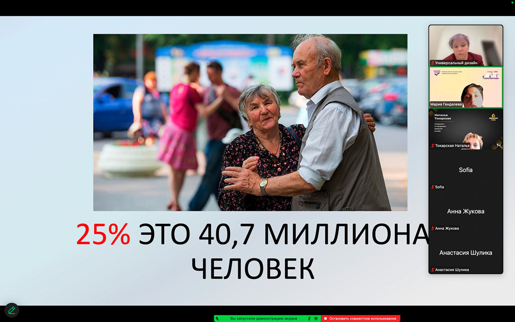 Специалисты РООИ «Перспектива» провели обучающие вебинары по универсальному дизайну для сотрудников «Лемана ПРО»