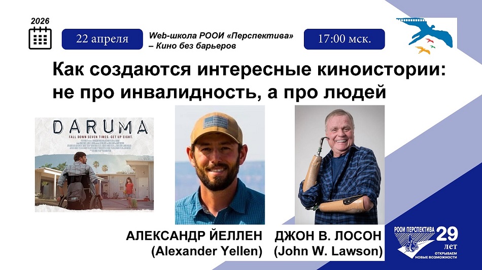 Daruma: актёры с инвалидностью ломают стереотипы киноиндустрии