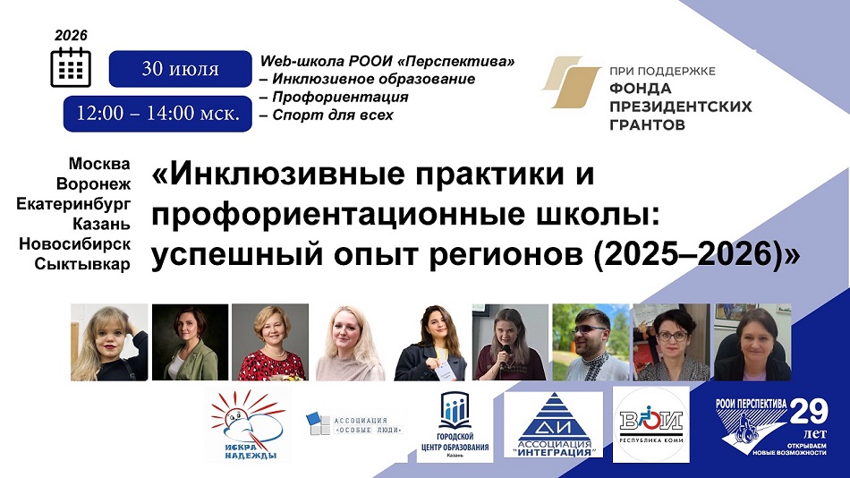 Инклюзивные, профориентационные и спортивные мероприятия: практика последнего года